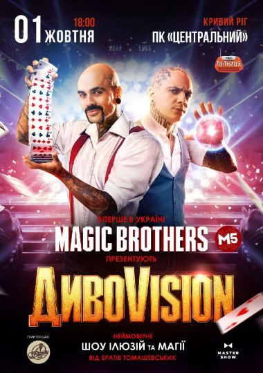 Ілюзіон шоу від Magic Brothers «ДИВОVISION»