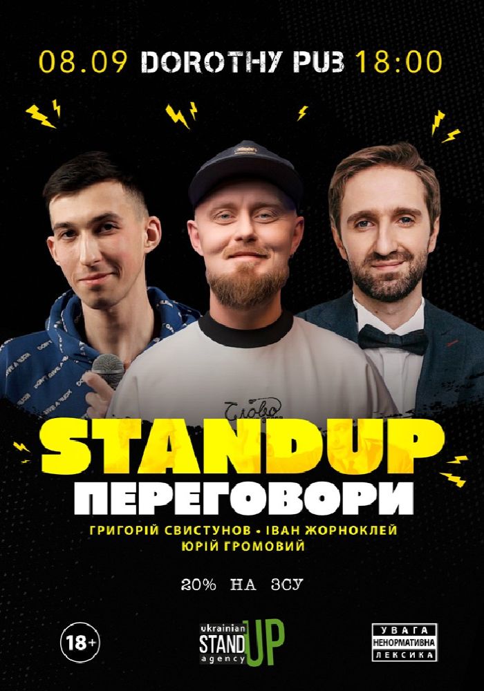 Стендап ПЕРЕГОВОРИ Стендап ПЕРЕГОВОРИ