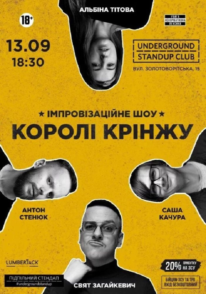 Імпровізаційне шоу «Королі крінжу» Імпровізаційне шоу «Королі крінжу»