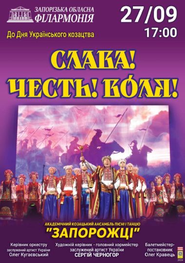 Слава! Честь! Воля!