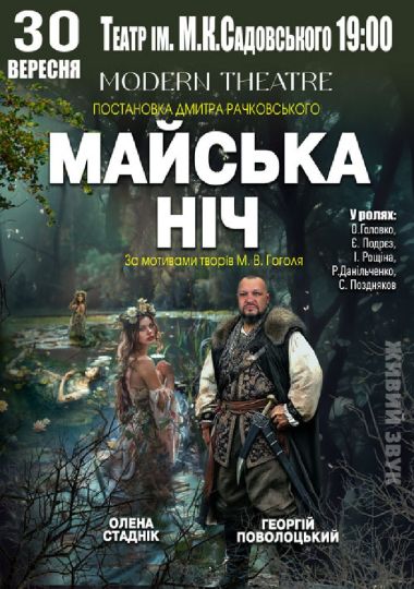 «Майська ніч»