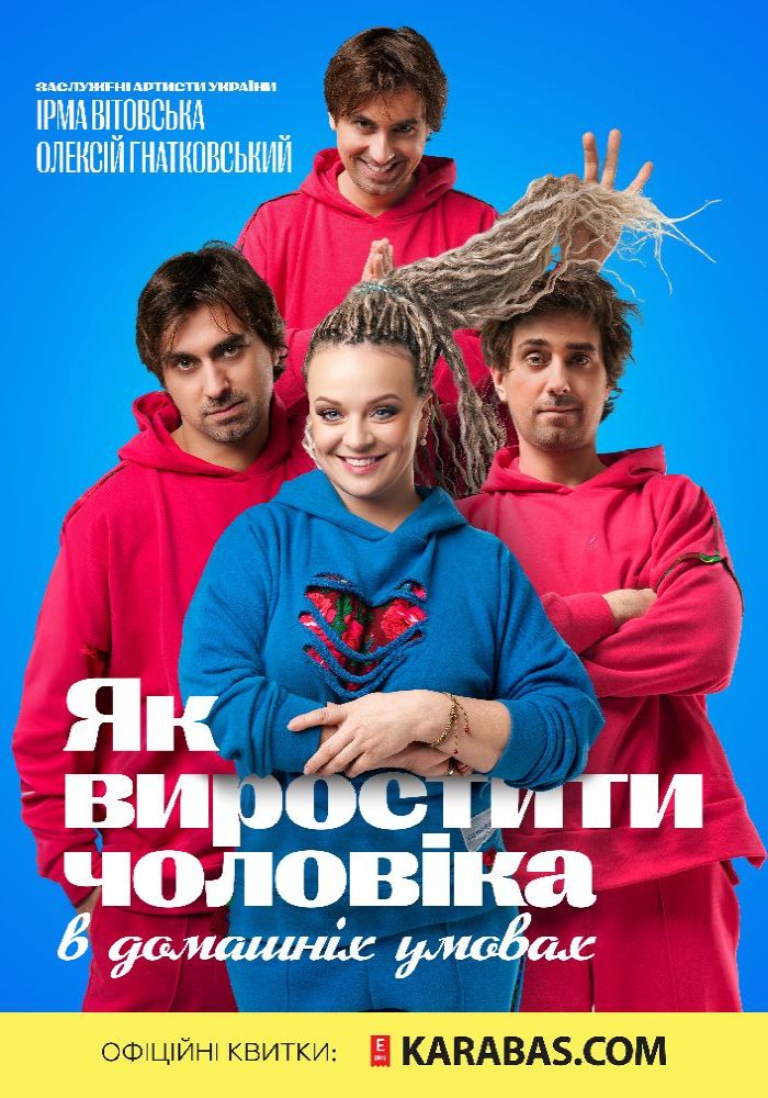 «Як виростити чоловіка в домашніх умовах»