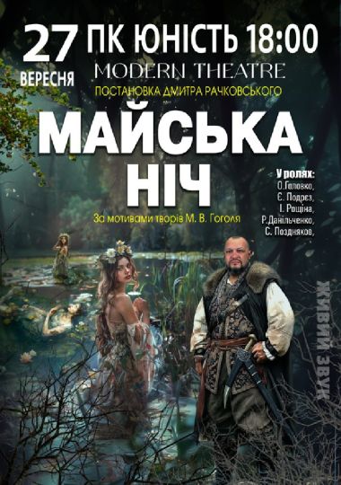 «Майська ніч»