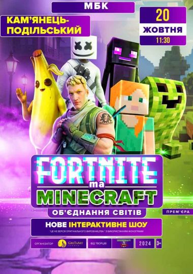 Fortnite та Minecraft. Об`єднання світів