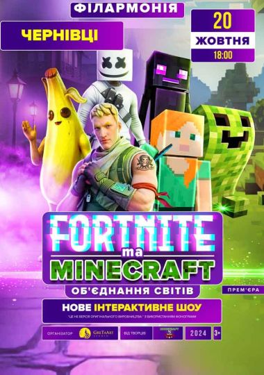 Fortnite та Minecraft. Об`єднання світів