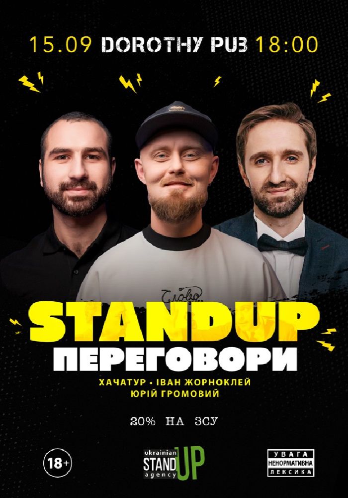 Стендап ПЕРЕГОВОРИ Стендап ПЕРЕГОВОРИ