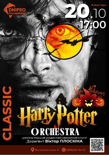 Harry Potter Orchestra. Симфонічний концерт