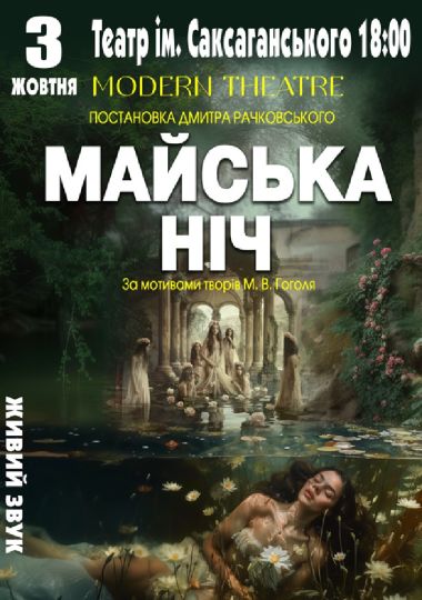 «Майська ніч»