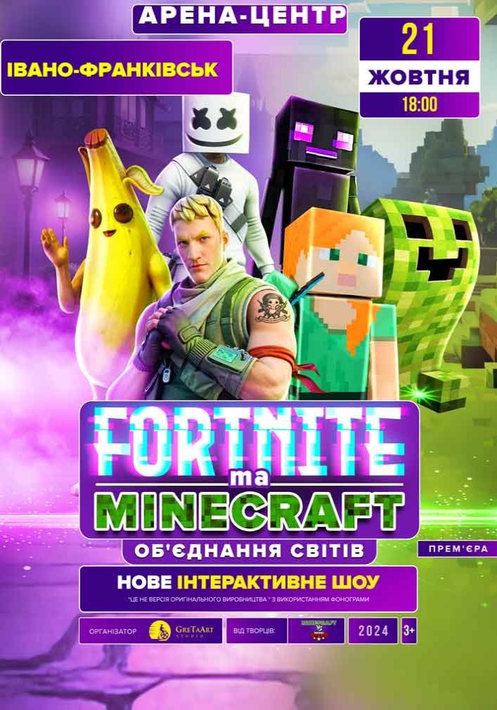 Fortnite та Minecraft. Об`єднання світів