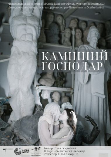 Камінний господар (Театр на Печерську)