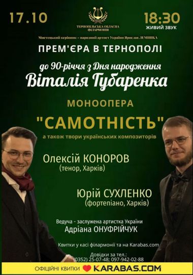 Моноопера «Самотність», а також твори українських композиторів