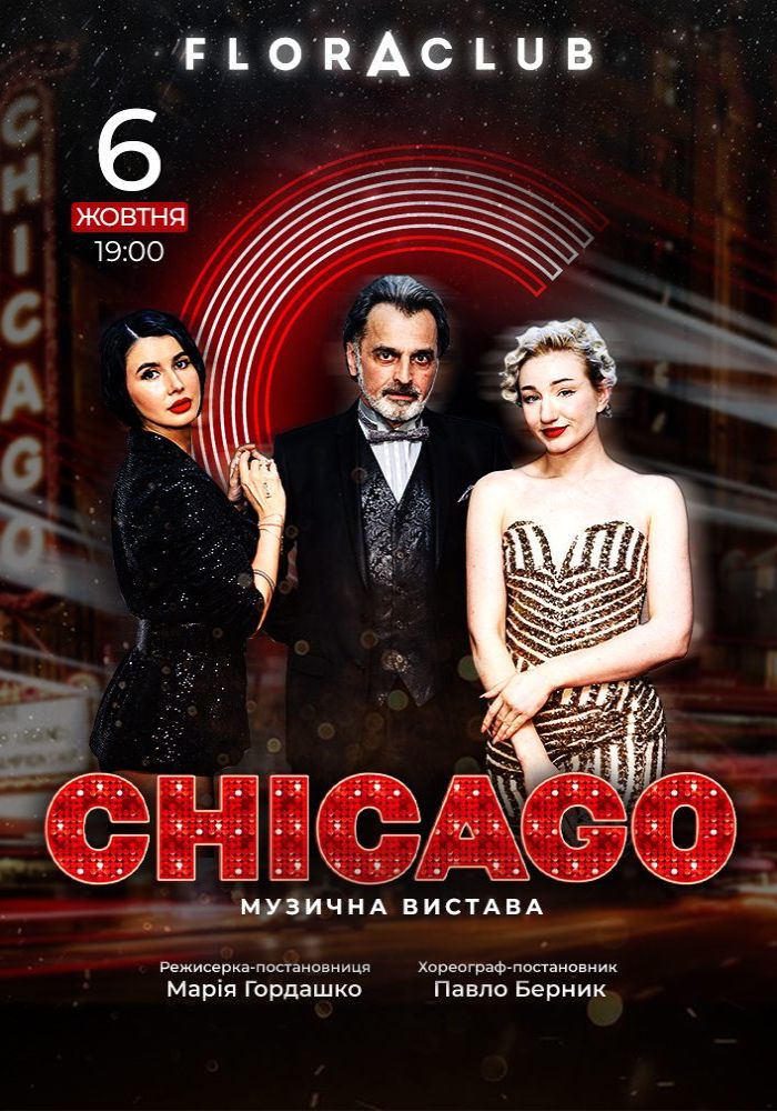 Музична вистава «Chicago»