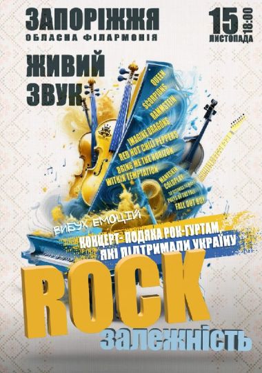 ROCK залежність