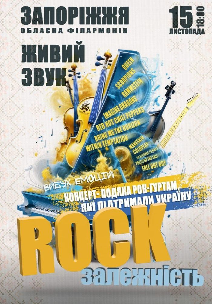 ROCK залежність