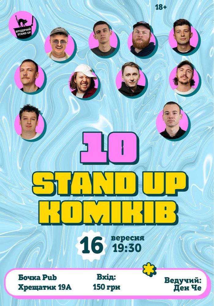 10 Стендап Коміків 10 Стендап Коміків