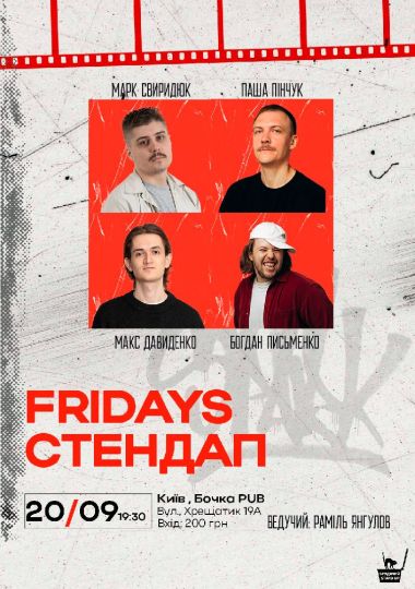 Fridays стендап