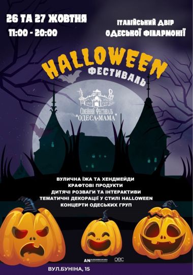 Halloween Фестиваль