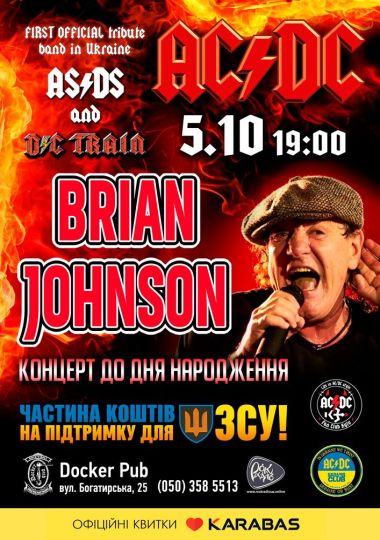 AC/DC - Brian Johnson - Концерт до дня народження - гурт AS/DS та D/C Train