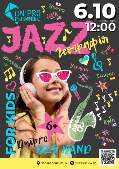 JAZZ географія. Музична подорож для всієї родини