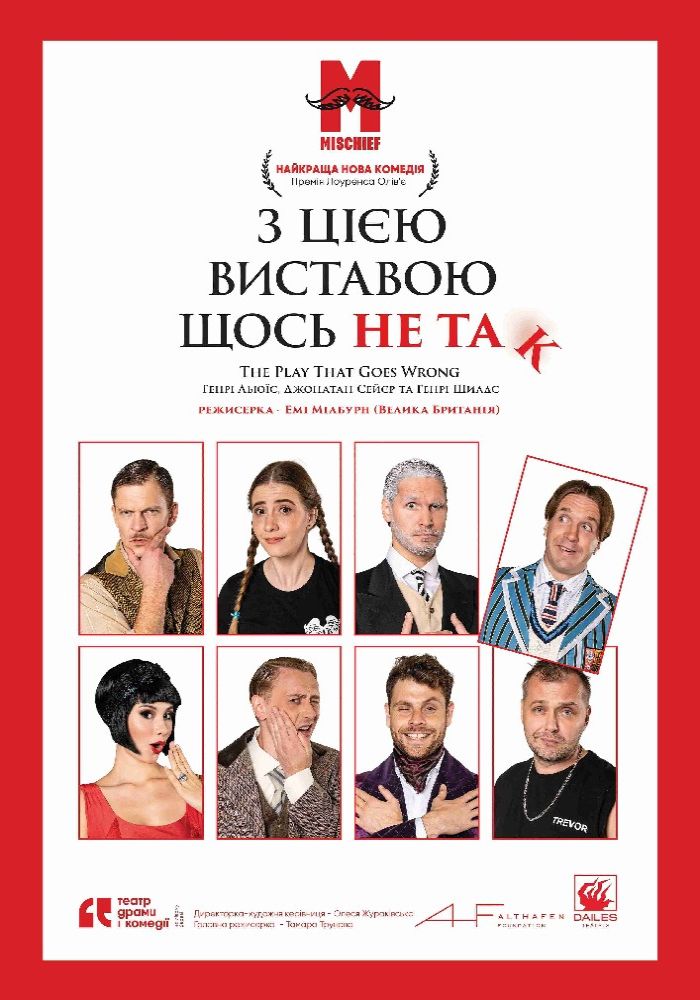 З цією виставою щось не так. Театр драми і комедії «На лівому березі»