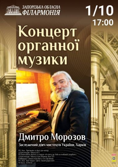 The concert of organ music