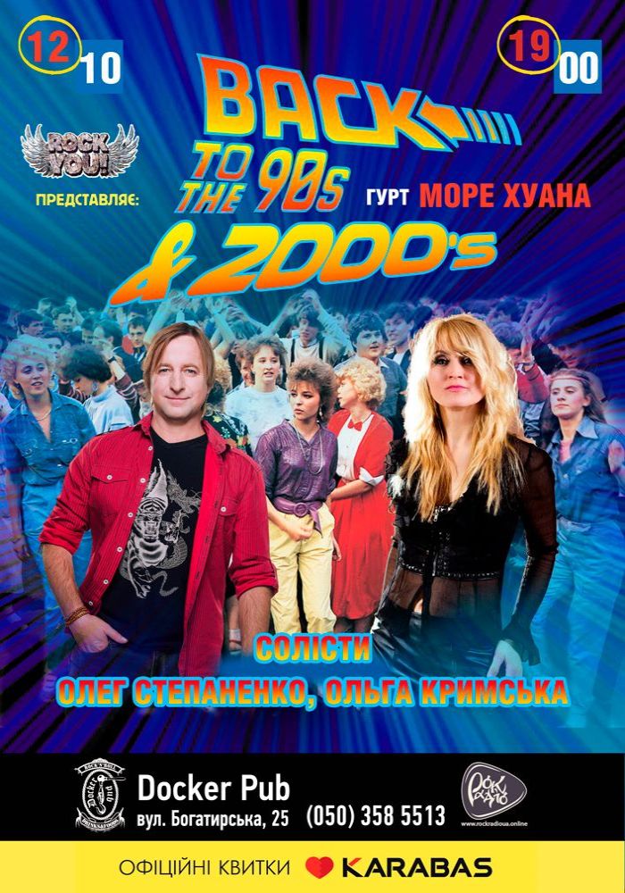 Back to the 90`s & 2000`s - Гурт Море Хуана