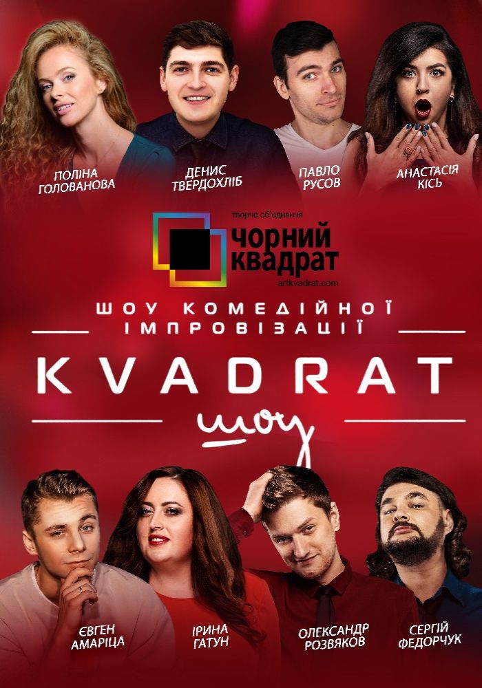 Чорний Квадрат. Kvadrat-шоу