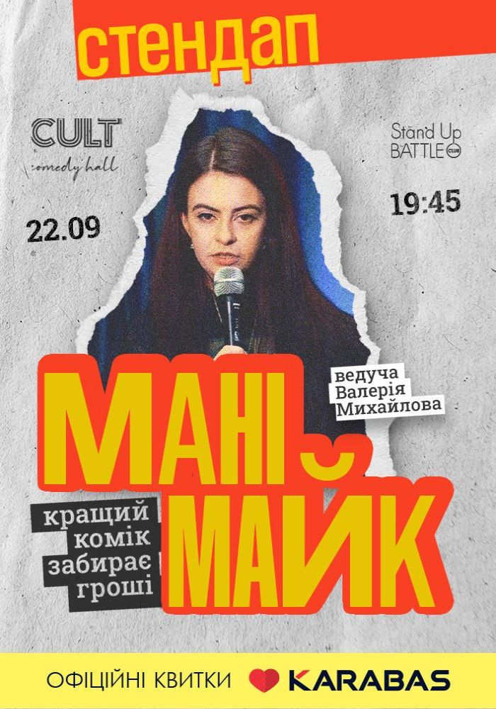 «МаніМайк» у Cult Comedy Hall!