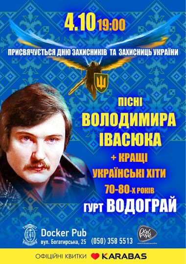 Пісні Володимира Івасюка - гурт Водограй