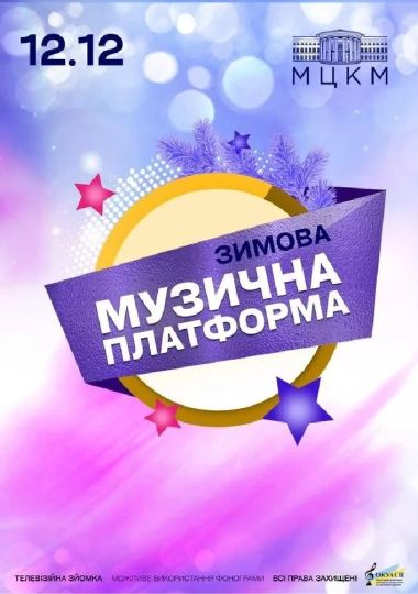 Музична Платформа України