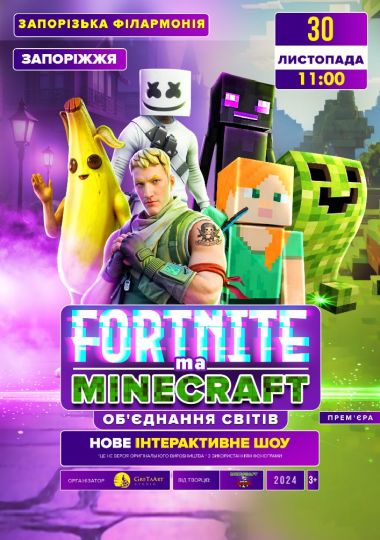 Fortnite та Minecraft. Об`єднання світів