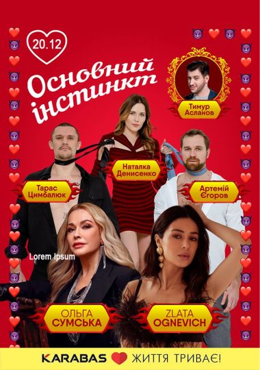 Основний інстинкт