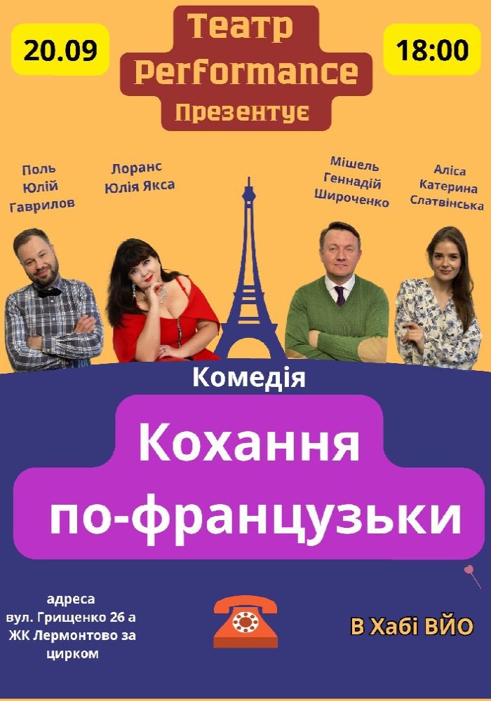 «Кохання по французьки»