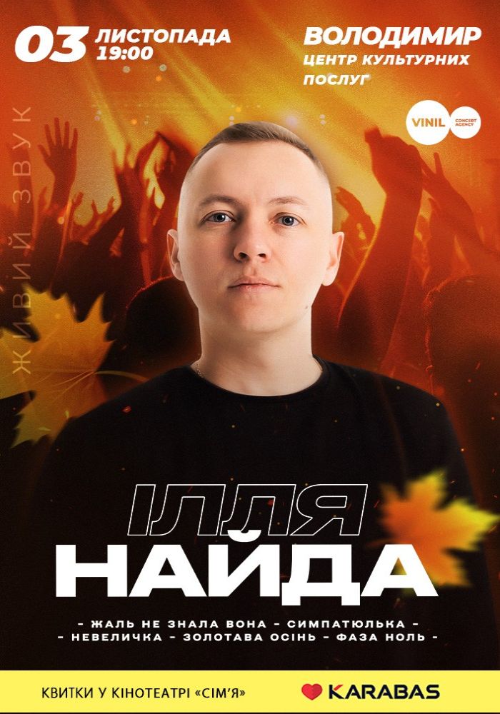 Ілля Найда