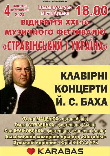 Відкриття XXI-го музичного фестивалю «Стравінський і Україна»