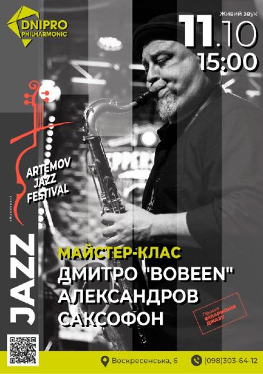 Майстер-клас. Дмитро «BOBEEN» Александров (саксофон). В рамках проєкту ARTEMOV Jazz Festival 2024.