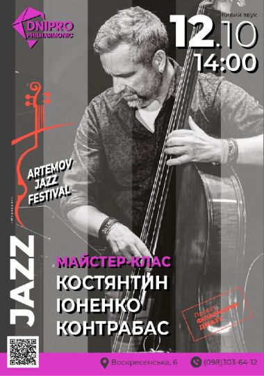 Майстер-Клас. Костянтин ІОНЕНКО (контрабас). В рамках проєкту ARTEMOV Jazz Festival 2024