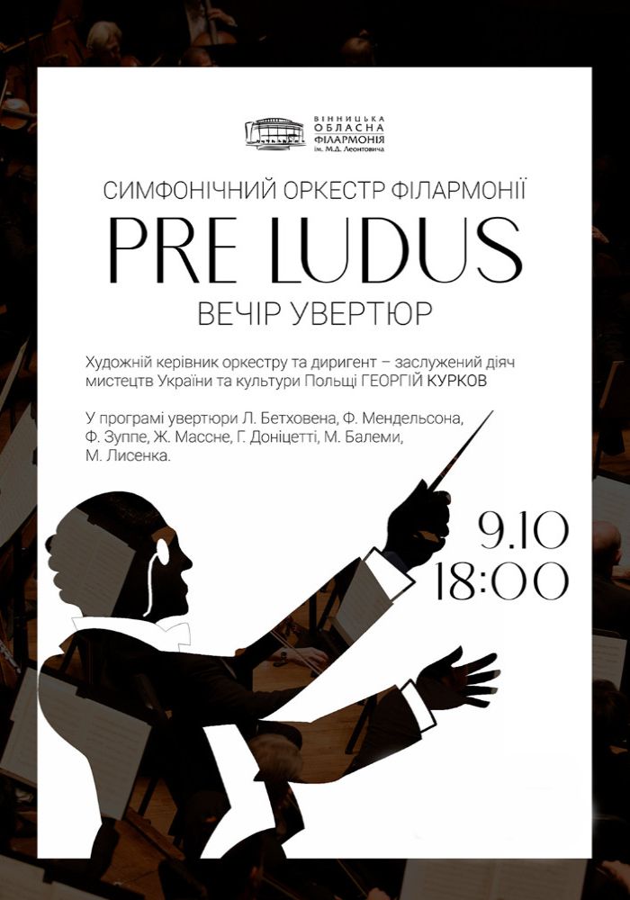 Pre Ludus. Вечір увертюр