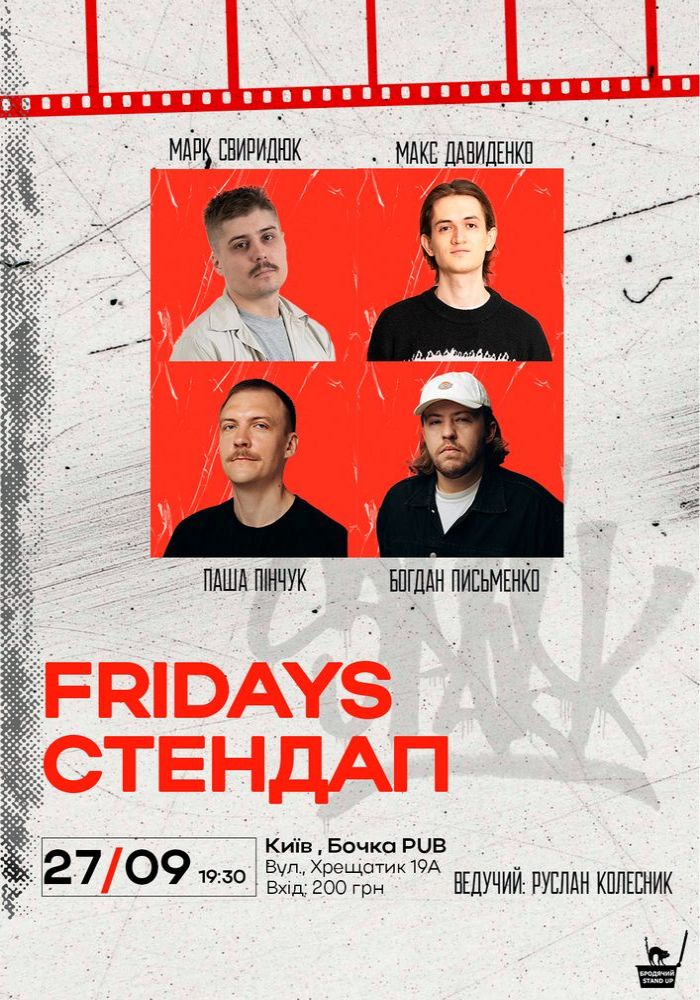 Fridays стендап