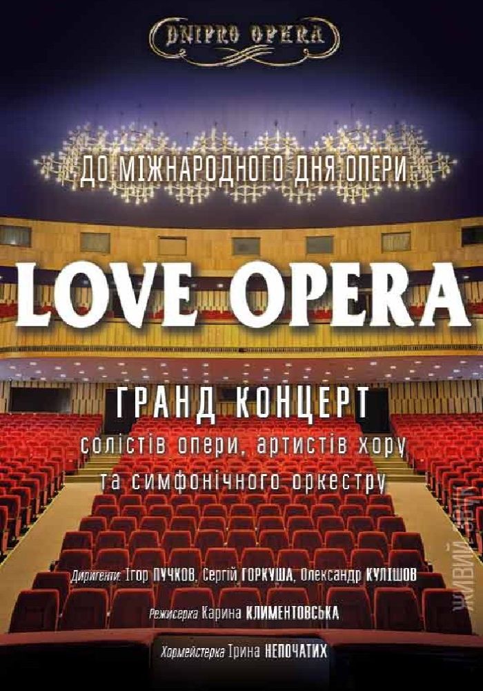 Love Opera (ДАТОБ)