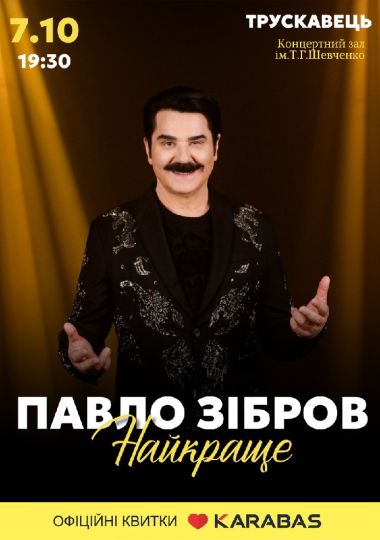 Павло Зібров. «Найкраще»