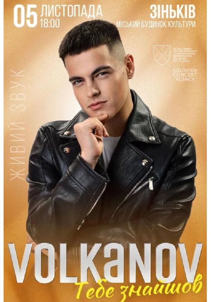 Volkanov (Зіньків)