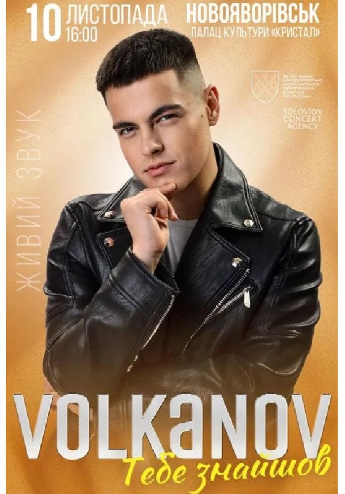 Volkanov (Новояворівськ)