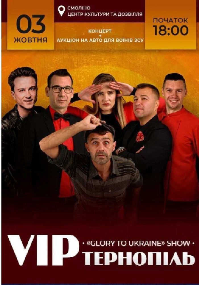 VIP Тернопіль