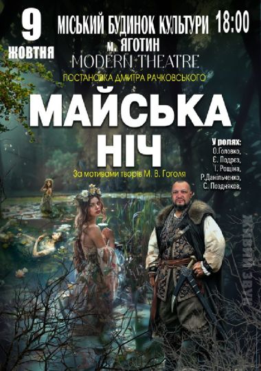 «Майська ніч»