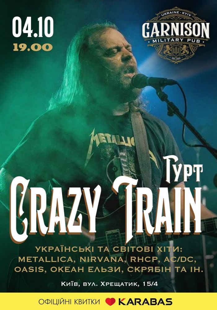 Гурт Crazy Train