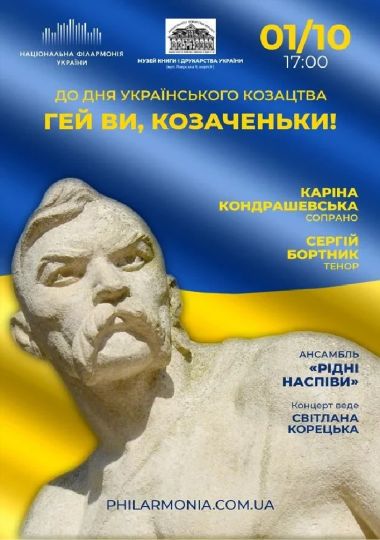 (Муз.книги і друкарства України) До дня Українського козацтва