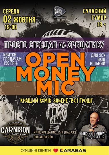 Просто Stand Up на Хрещатику - Open Money Mic