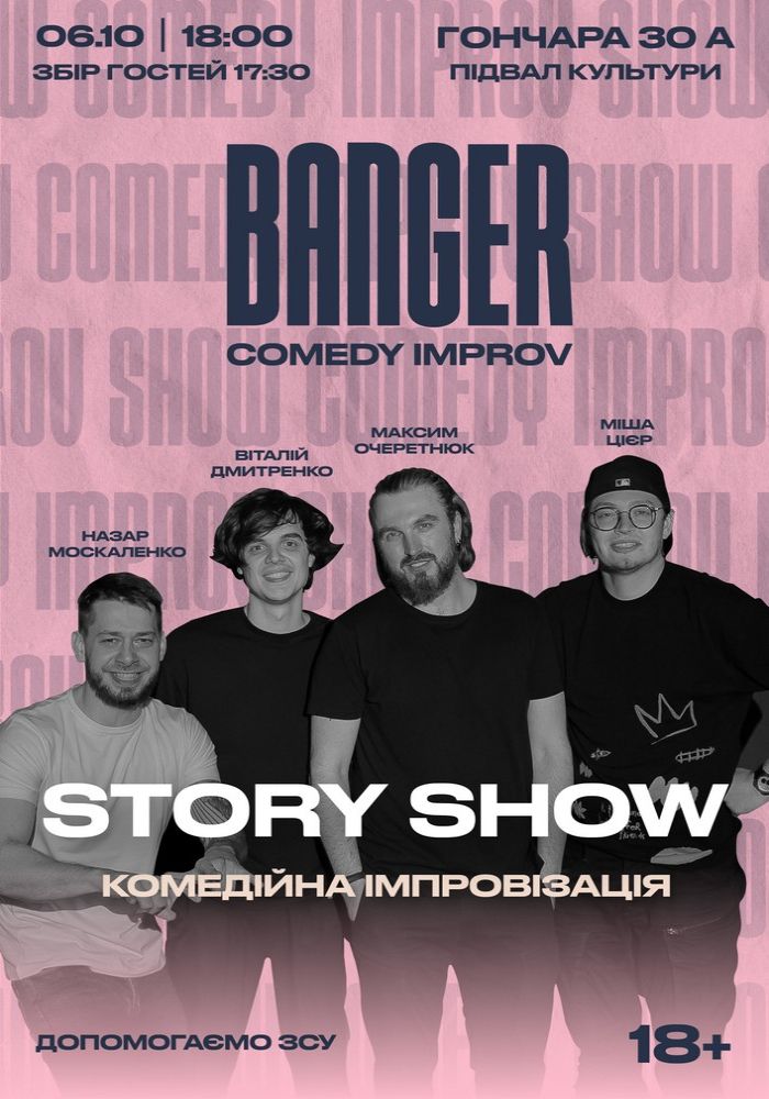 BANGER IMPROV – Story Show комедійне шоу імпровізація