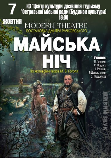 «Майська ніч»